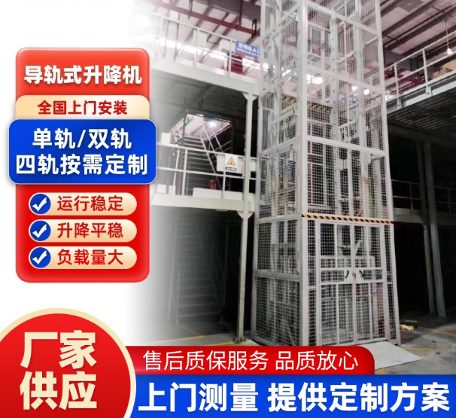 云霄导轨式升降机行业迎来高质量发展新机遇