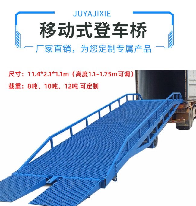 云霄移动式登车桥规格详解与应用场景